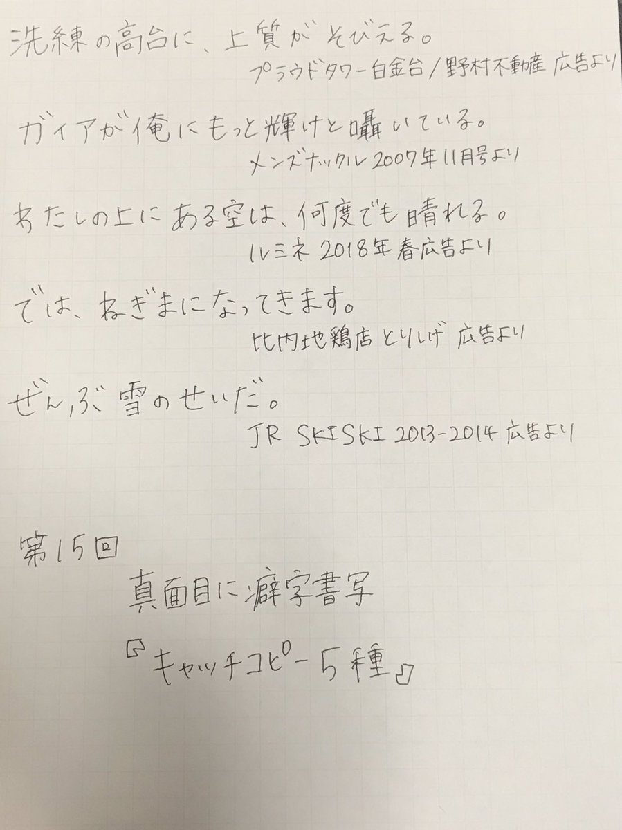 در توییتر なんか なんか自分の字って嫌い もっと綺麗かもっとかわいい字が良かったなー 第15回 真面目に癖字書写 キャッチコピー5種