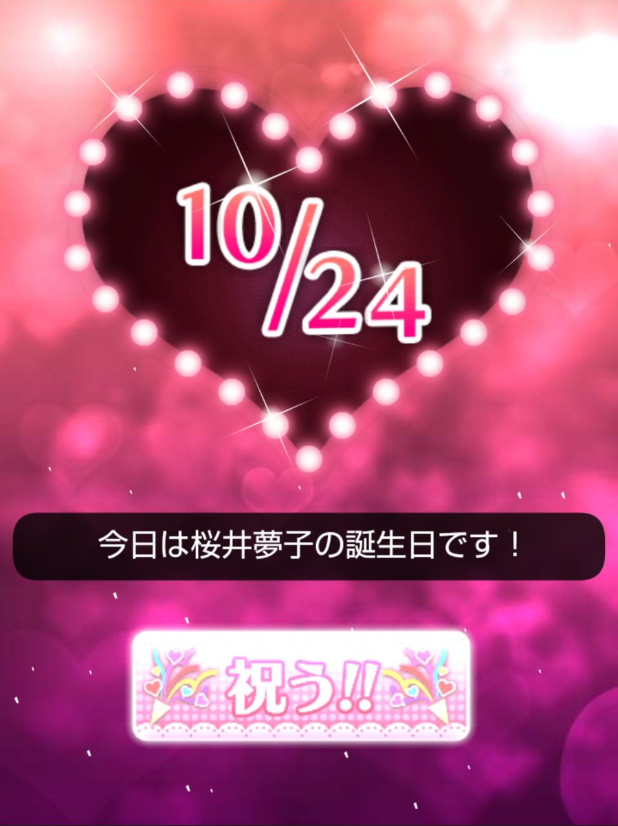 桜井夢子生誕祭 19 3ページ目 Togetter 桜井夢子生誕祭 19 3ページ目 Togetter