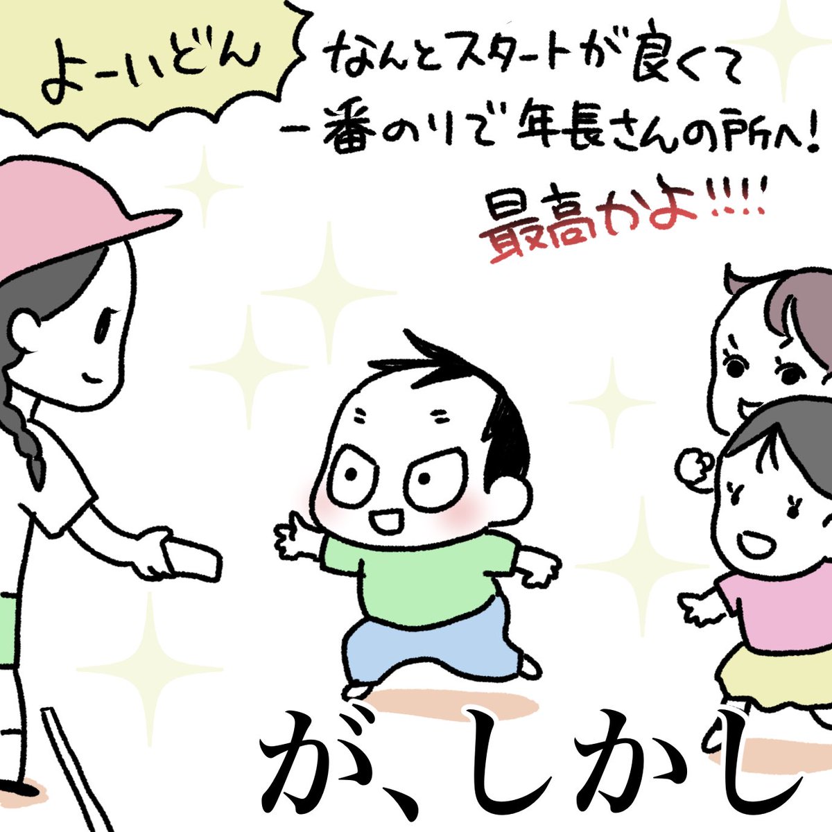 なーたん運動会その1
#育児漫画 #育児日記 #なーたん育児記録 #男の子ママ  #ほぼにちなーたん #2016oct_baby 