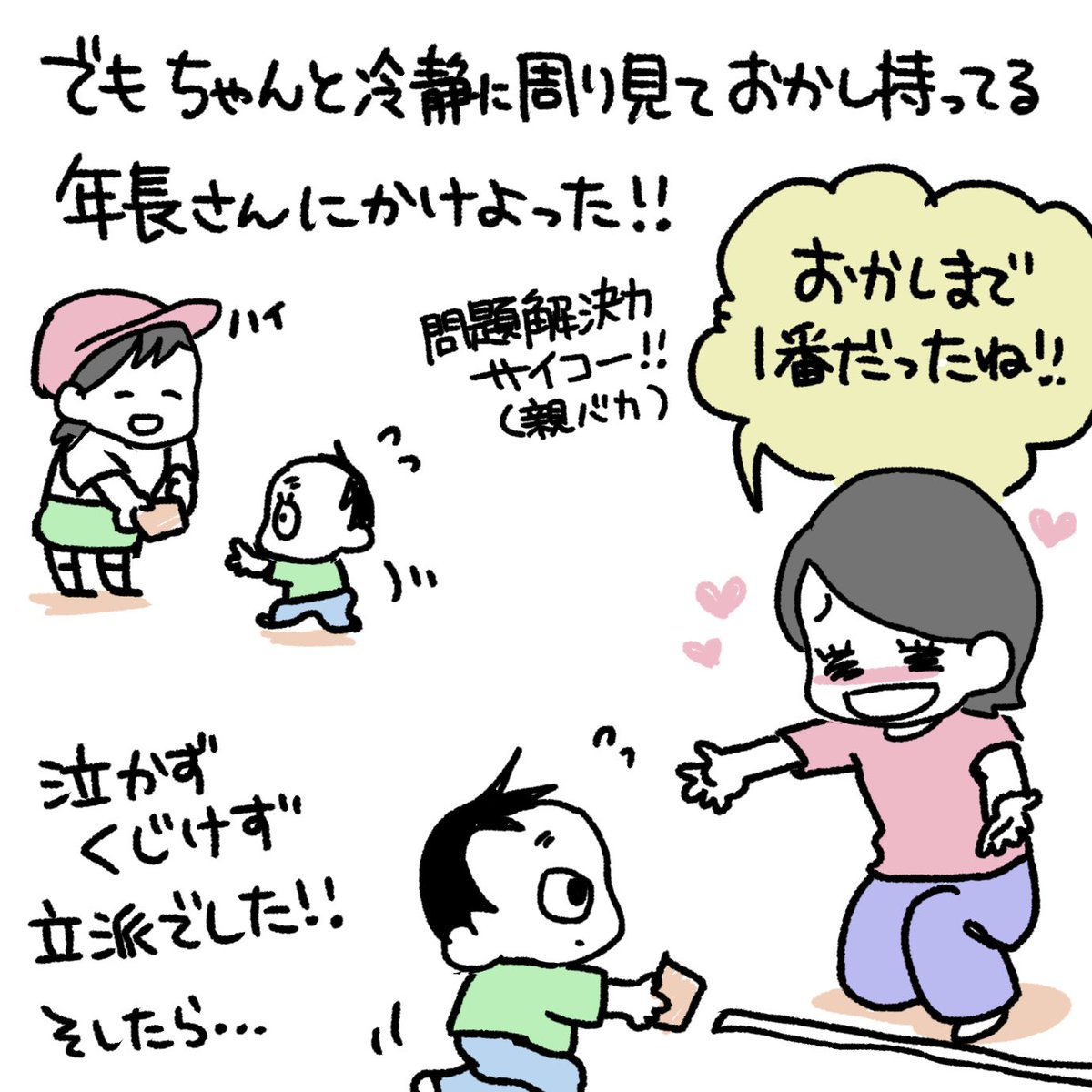 なーたん運動会その2
#育児漫画 #育児日記 #なーたん育児記録 #男の子ママ  #ほぼにちなーたん #2016oct_baby 