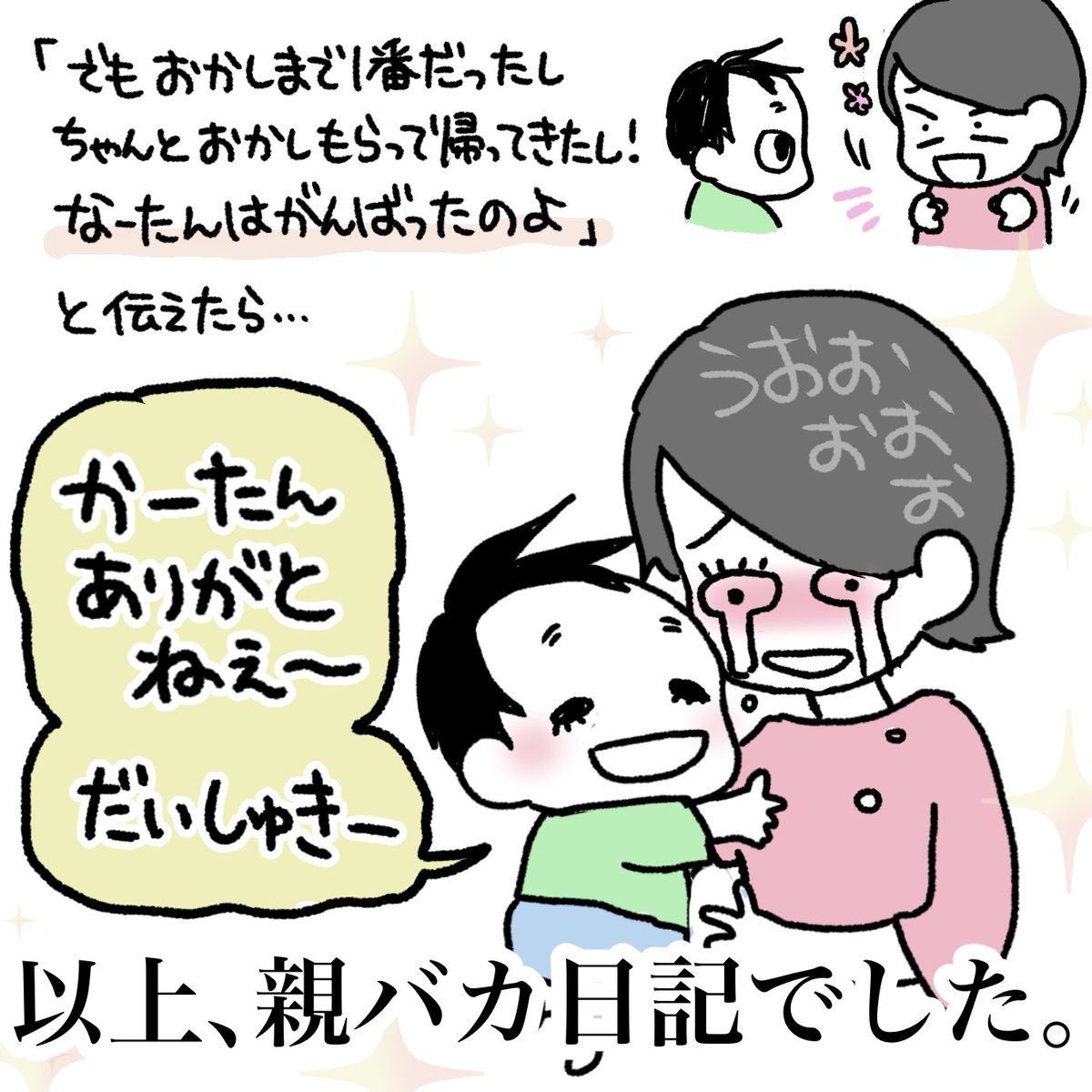 なーたん運動会その2
#育児漫画 #育児日記 #なーたん育児記録 #男の子ママ  #ほぼにちなーたん #2016oct_baby 