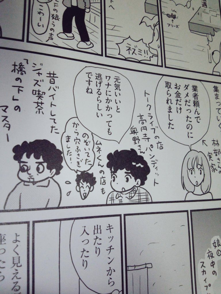 高円寺パンディットの熊手ちゃん 内田春菊さんの漫画の文庫にも店長でてました 奥野テツオの生き様 内田春菊 チェックのシャツ パンディット T Co H1rutztwbm Twitter