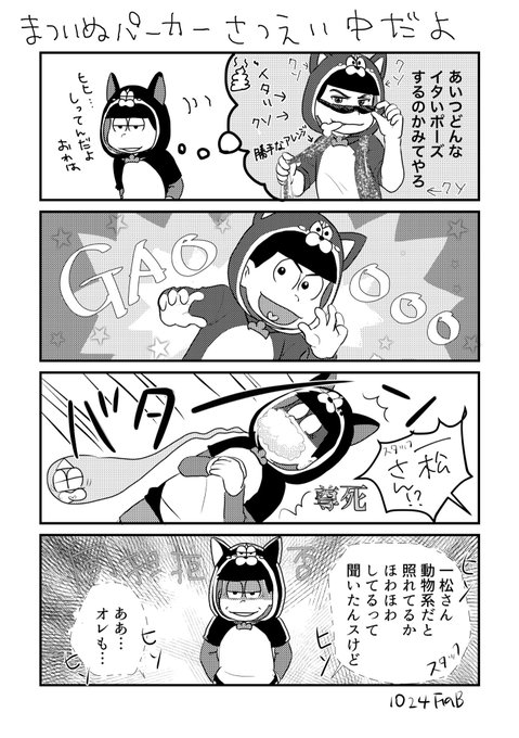 おそ松さん タグが付いているマンガ一覧 いいね順 684ページ ツイコミ 仮 おそ松さん タグが付いているマンガ一覧 いいね順 684ページ ツイコミ 仮