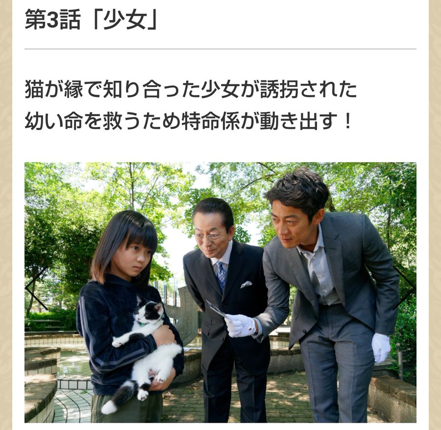 相棒18 3話 少女 ネタバレと感想 子役 大島美優の演技が凄い Drama Vision