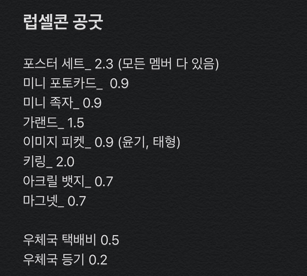 sgvv_039's tweet photo. *굿즈 양도해요*
기재된 물품들 중에서 23개 이상이 판매 완료가 된다면 #RT 해주신 분들 중에서 #RT 추첨을 통해 1 분에게는 계좌로 만원 쏘고, 기프티콘 두 장 드립니다 ☺️

*ㅅㅊㅇ 방탄굿즈 방탄 방탄소년단 굿즈양도 굿즈처분 공굿 럽셀콘 머4터 머스터4 머3터 머스터3 화온스 프포 포스터 콘서트 https://t.co/FRjlpbwBqM