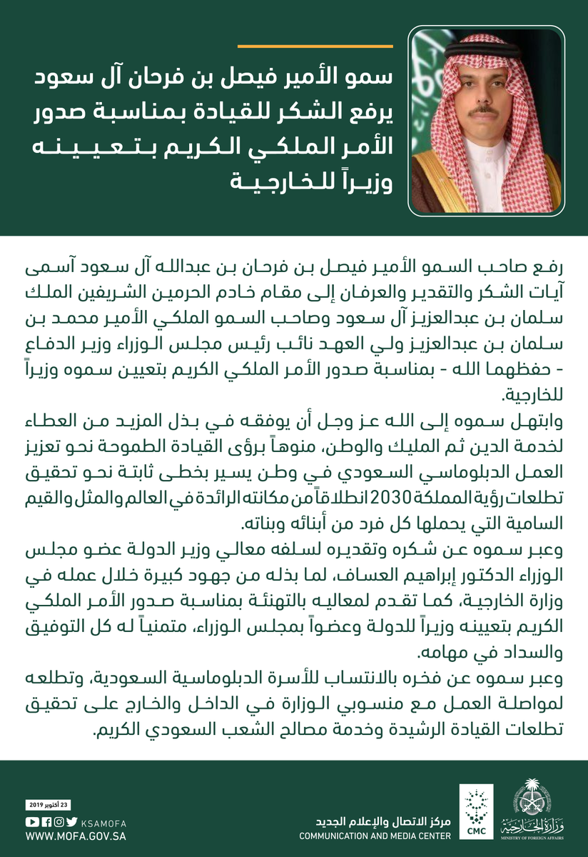 KSAMOFA's tweet photo. #تصريح | الأمير فيصل بن فرحان آل سعود يرفع الشكر للقيادة بمناسبة صدور الأمر الملكي الكريم بتعيينه وزيراً للخارجية https://t.co/EAuuTs0Olr