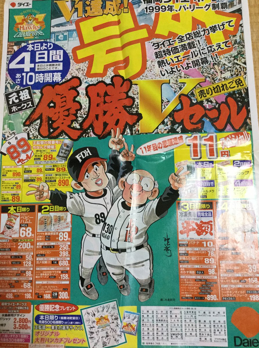 O Xrhsths アシマネ Sto Twitter みんなが待っていた優勝セール Sbhawks ダイエー O Xrhsths アシマネ Sto Twitter みんなが待っていた優勝セール Sbhawks ダイエー
