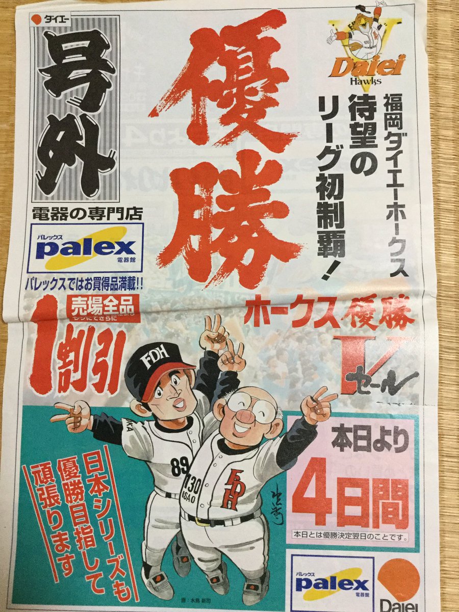 アシマネ みんなが待っていた優勝セール Sbhawks ダイエー アシマネ みんなが待っていた優勝セール Sbhawks ダイエー