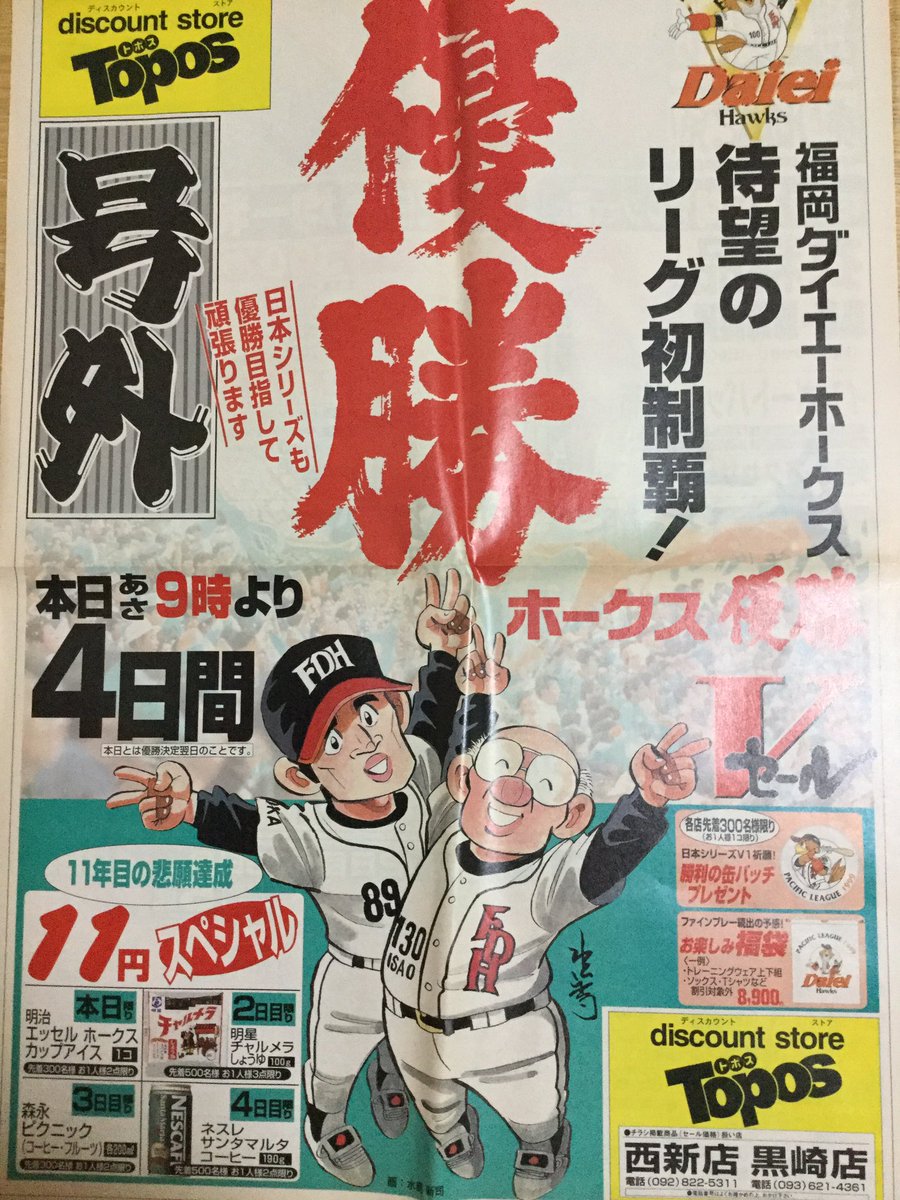 アシマネ みんなが待っていた優勝セール Sbhawks ダイエー アシマネ みんなが待っていた優勝セール Sbhawks ダイエー