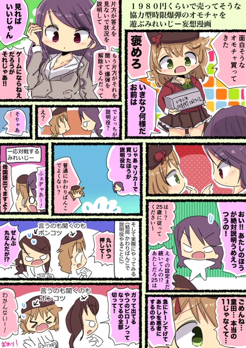 童田明治ちゃんと郡道美玲さん漫画 #いめいじー #3年0組黒板新聞 #みれいじー 