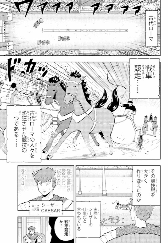 「マンガクロス」で「英雄！シーザーさん」英雄譚52が更新されました！古代ローマ名物、戦車競走の話です！よかったらどうぞ！
  #マンガクロス #シーザーさん 