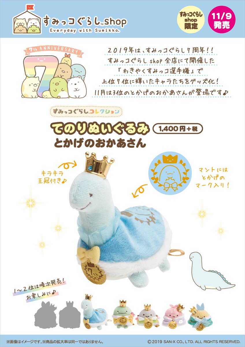 すみっコぐらし わきやくすみっコ選手権 リラックマストア&すみっコ