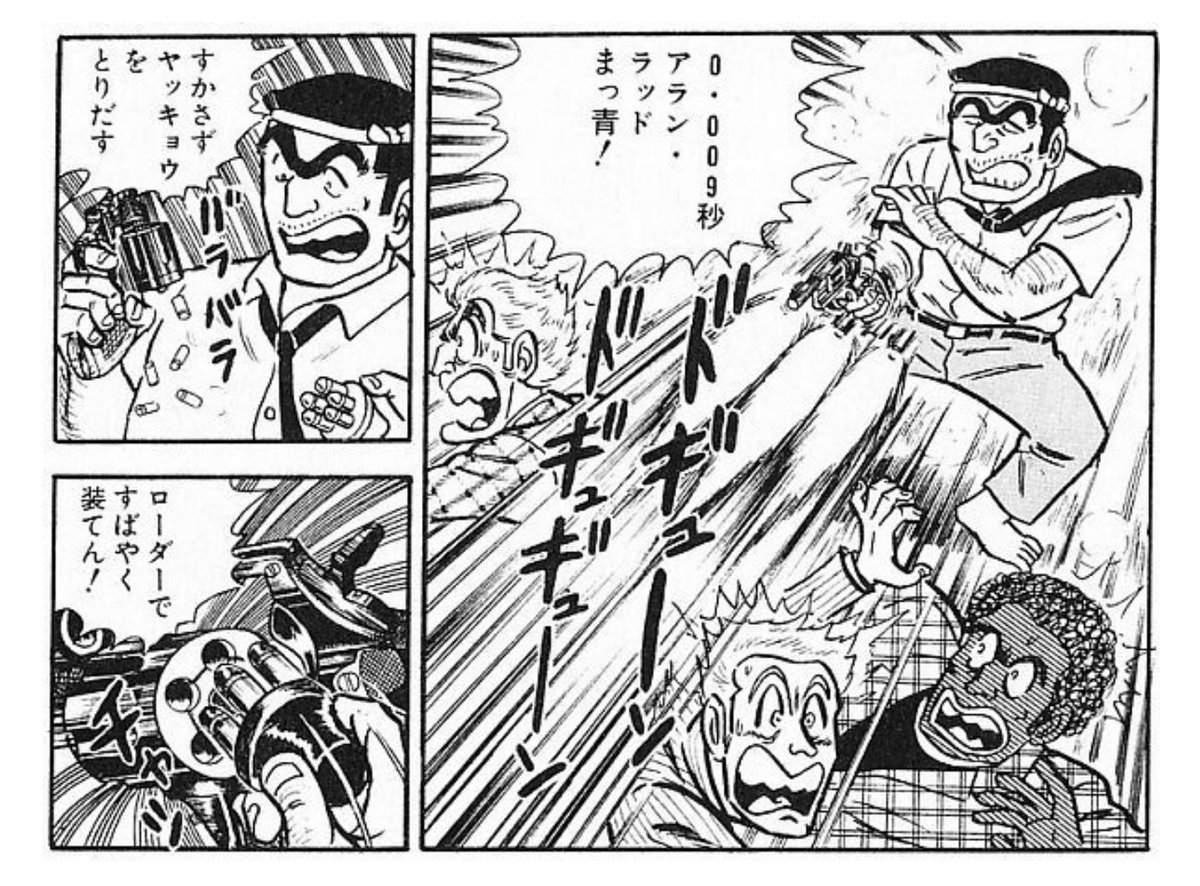 もとこ 早撃ち比較まとめ 6位 次元大介 0 3秒 5位 冴羽獠 0 2秒 4位 ゴルゴ13 デューク東郷 0 17秒 3位 野比のび太 0 1秒 2位 ボブ マンデン 0 02秒 1位 両津勘吉 0 009秒 おまけ コブラ 0 1秒 6発 T Co 2cm3poa2c9