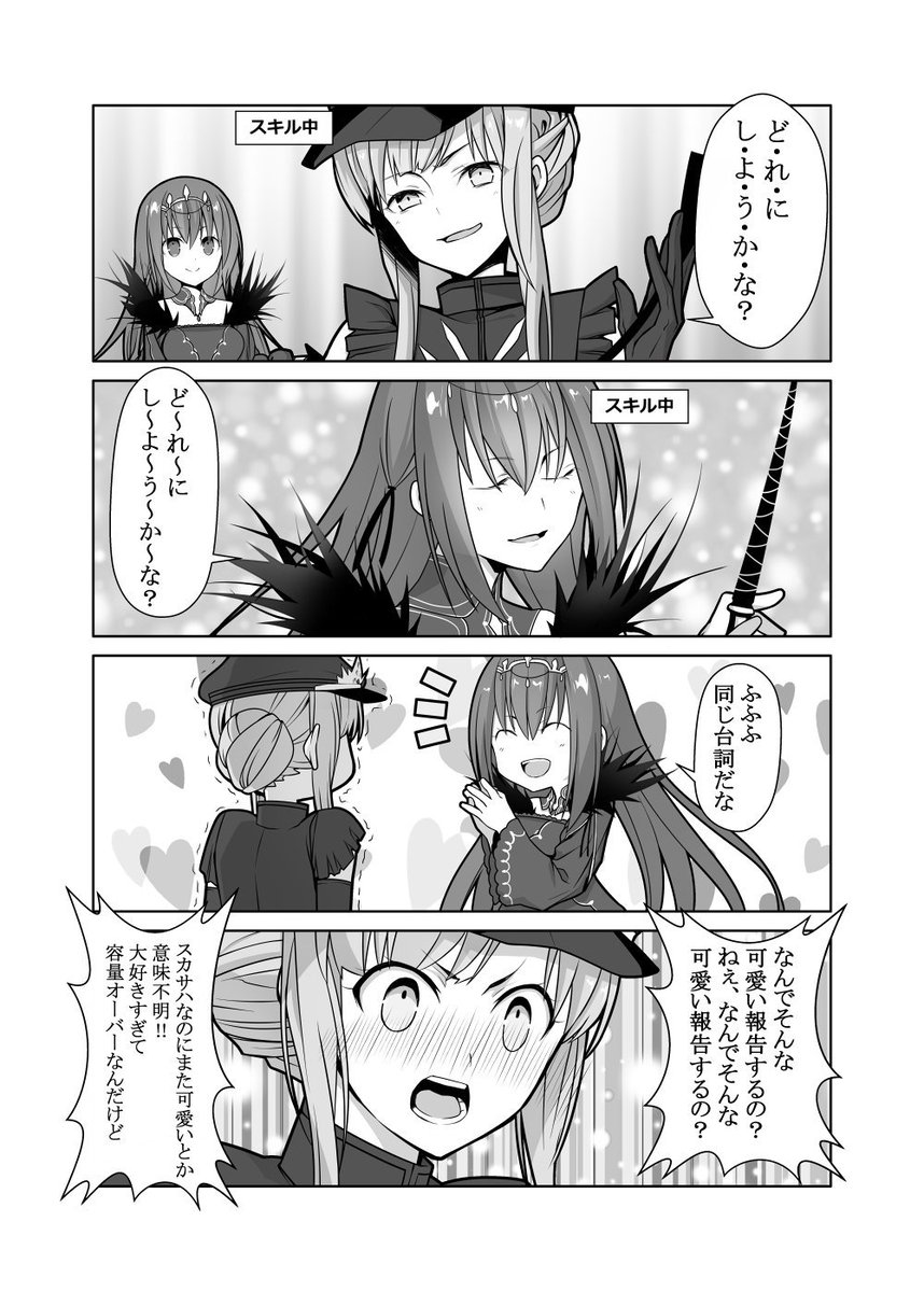 Fgo あまりにも尊いメイスカまとめ 神絵師たちに感謝 Togetter