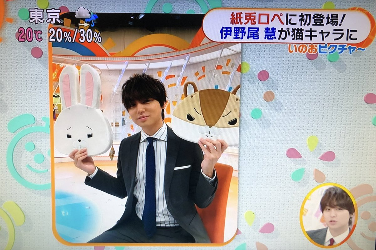 Uzivatel ゴリ美 Na Twitteru やったあああ念願の 紙兎ロペ の声優 伊野尾くんの久しぶりの猫キャラ 27時間テレビのめざましテレビブロックで放送ですって奥さん聞きました みんな茶の間に大集合だよー 伊野尾慧 めざましテレビ いのピク 27