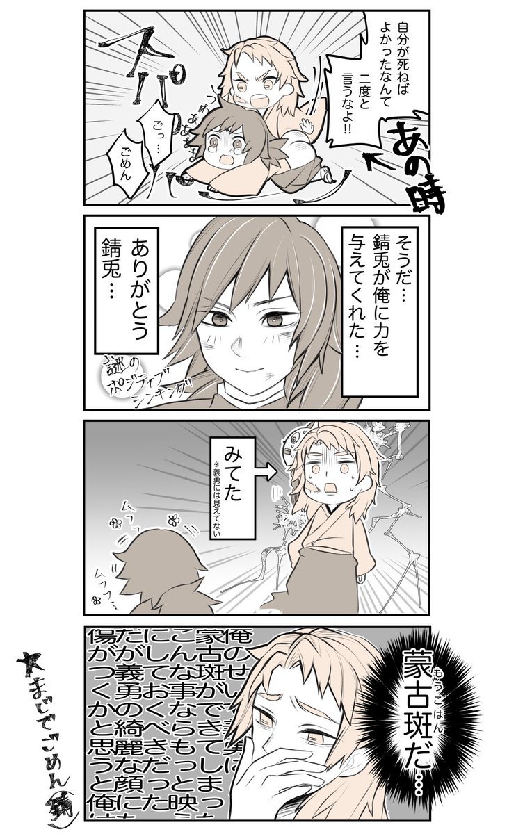 錆兎 ひたすらあほみたいな錆義妄想漫画 義勇の痣が錆兎にパァンされた場所ってネタ最高オ ととまるの漫画