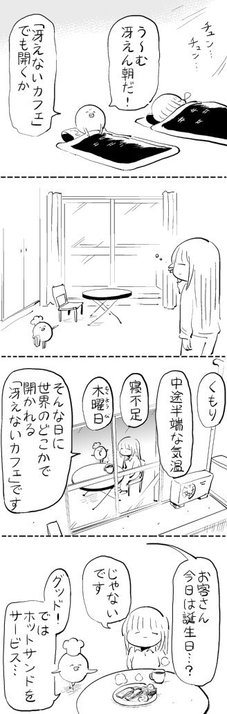 冴えないカフェ #はぐちさん 