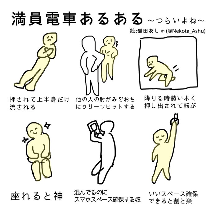 電車あるあるのtwitterイラスト検索結果 電車あるあるのtwitterイラスト検索結果
