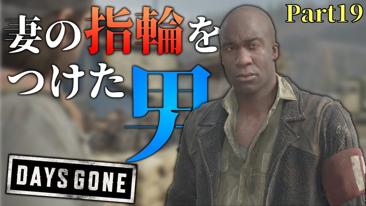 Pcgame 妻の指輪をつけた男 Days Gone Part19 Link T Co Kgnttgdan8 Theforest 7d2d 7daysodie Craft Daysgone Fps Game Openworld Pc Ps3 Ps4 Raft Steam Survival Xbox360 Xboxone Zombi オープンワールド クラフト