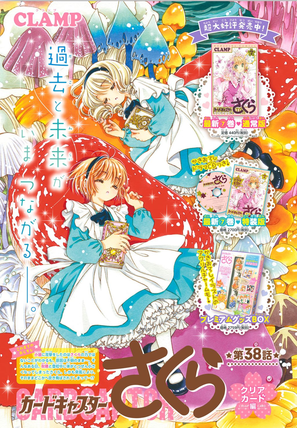 Card Captor Sakura – Clear Card arc – Chapter 51