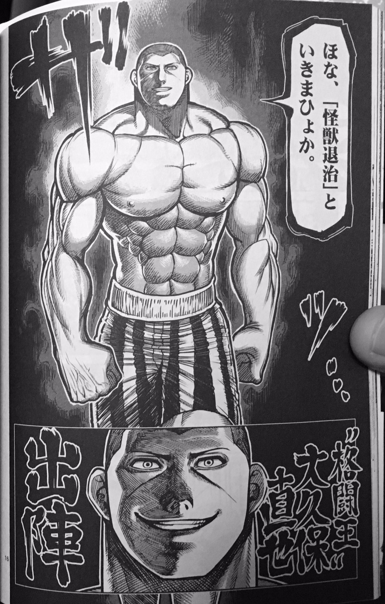 Twitter 上的 馬茶 ケンガンアシュラ 加納アギトvs大久保直也 お待たせしました チャンピオン登場 裏の格闘技 拳願会現行王者 Vs 表の総合格闘技王者 圧倒的強者同士の大激突 打つ 倒す 投げる 極める そのどれもが最高峰 格闘技界の頂点はどっちだ