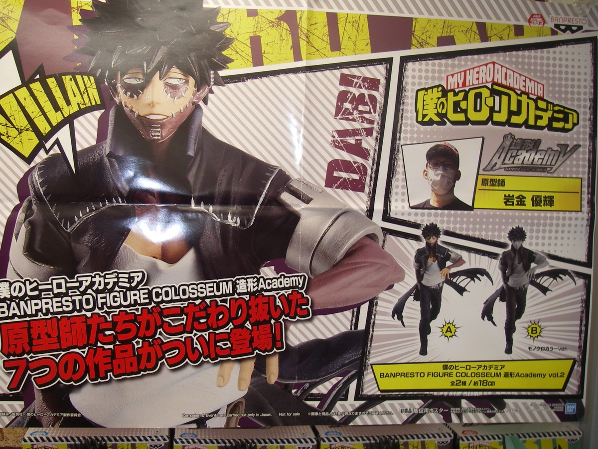 お宝市番館 イオン広店 アミューズ Twitterissa 景品入荷情報 僕のヒーローアカデミア Banpresto Figure Colosseum 造形academy Vol 2 ご来店お待ちしております お宝市番館呉店 おたいち Ufoキャッチャー プライズ 呉 ゲーセン 景品 バンプレ