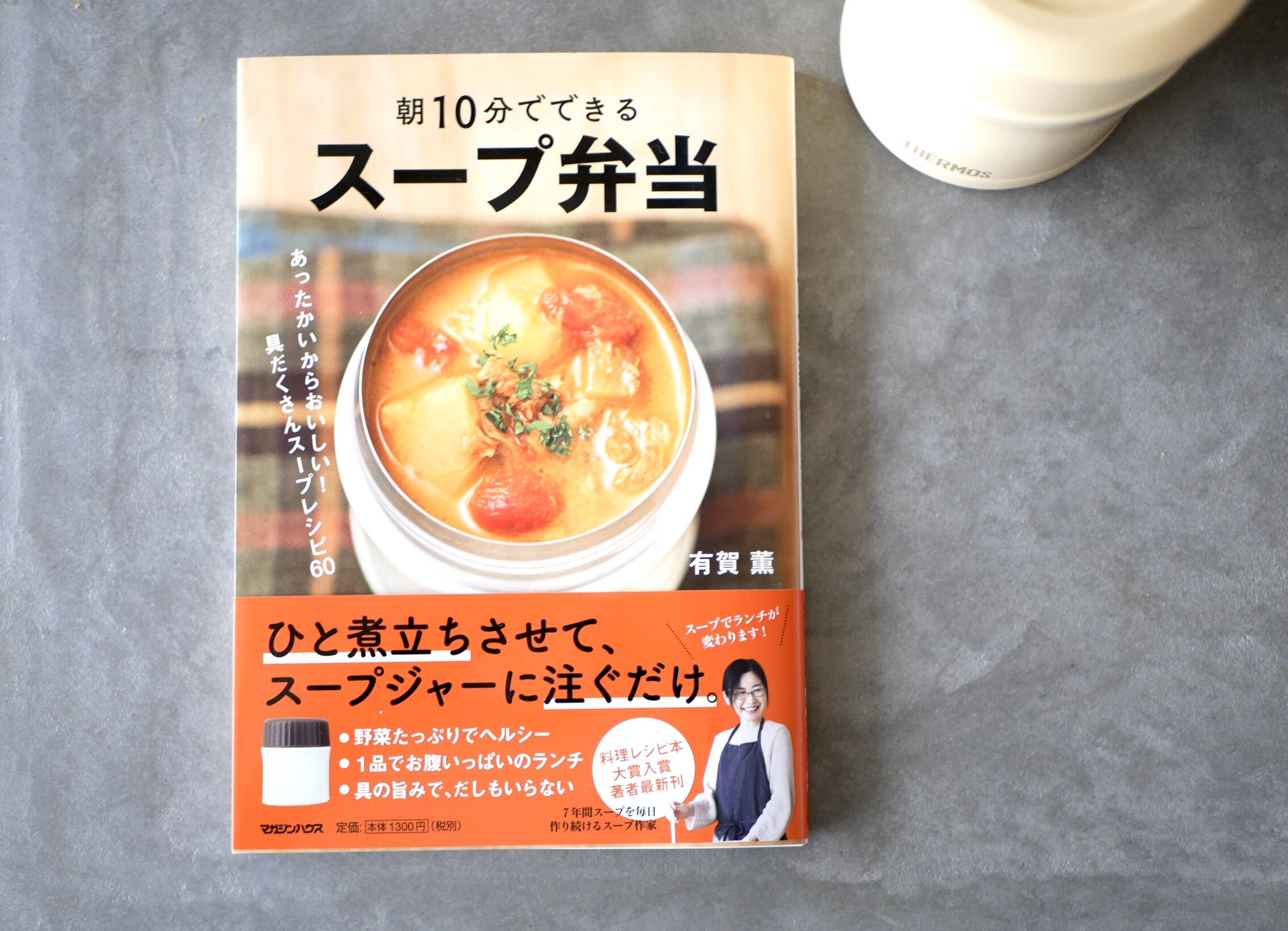 象印 スープジャー TH-CL 温度設定90℃ 象印 スープジャー TH-CL 温度設定90℃ キッチン・食器