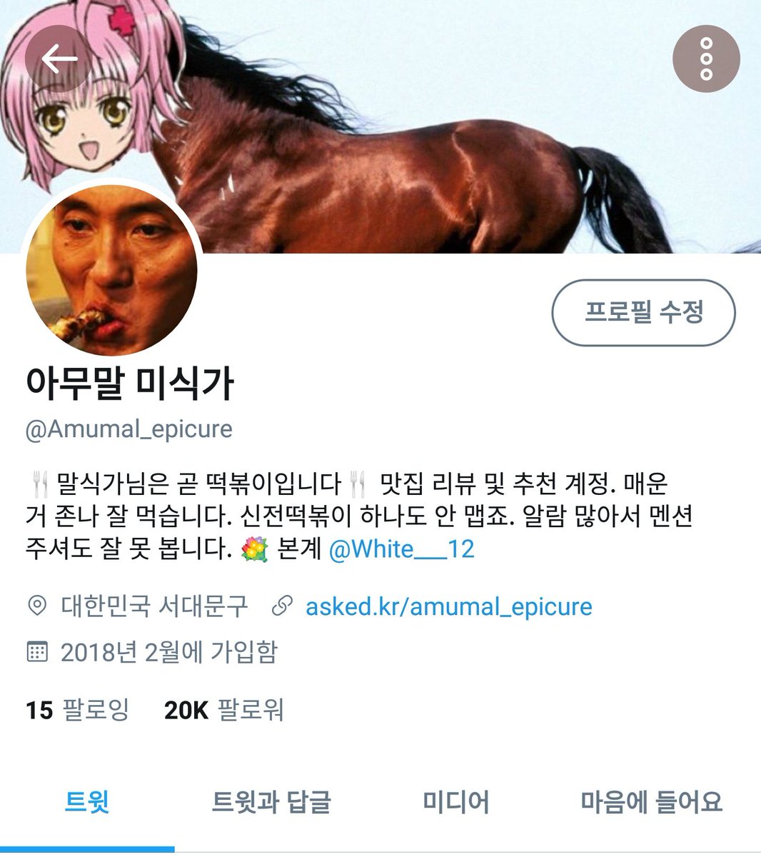 아무말 미식가 tweet media