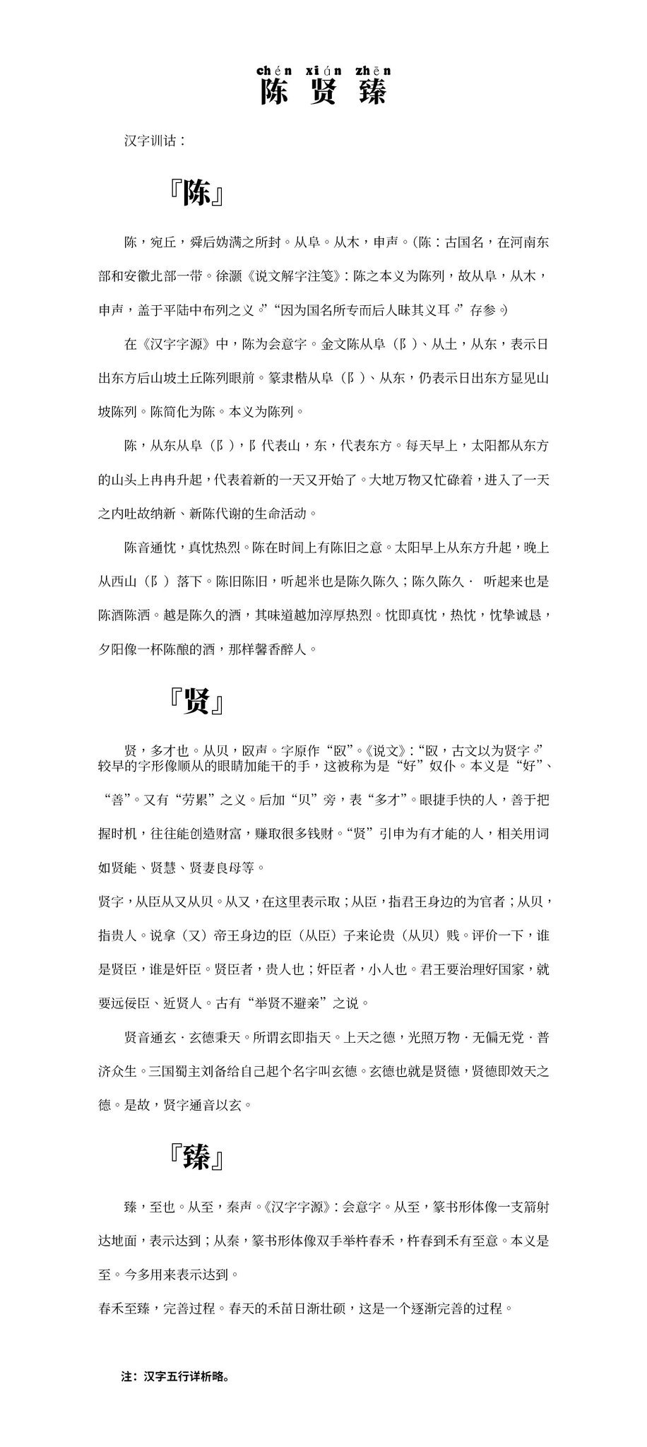 陈贤臻na Twitteru 东山再起 新陈代谢 陈音通忱 真忱热烈 取臣论贵 远佞举贤 贤音通玄 玄德秉天 春禾至臻 逐步完善 陈贤臻 姓名汉字训诂总述 T Co Dgtchgx96v Twitter 陈贤臻na Twitteru 东山再起 新陈代谢 陈音通忱 真忱热烈 取臣论贵 远佞举贤 贤音通玄 玄德秉天 春禾至臻 逐步完善 陈贤臻 姓名汉字训诂总述 T Co Dgtchgx96v Twitter