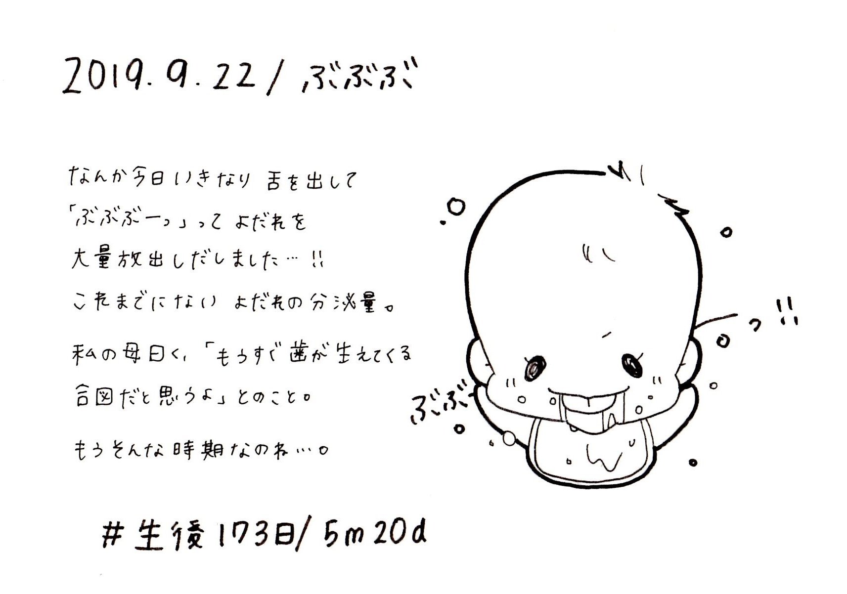 みん 2y6m 5m 育児漫画 19 9 22 舌をぺろっと出すことはこれまでにもあったけど まさかよだれを撒き散らすとは 育児漫画 育児日記 生後5ヶ月 赤ちゃん 赤ちゃんのいる生活 よだれ 育児あるある ママ垢さんと繋がりたい オリジナル漫画