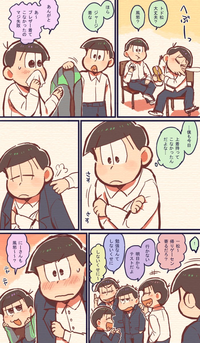 速度 学生松 正直ちょっと嬉しいんだけど るうまの漫画