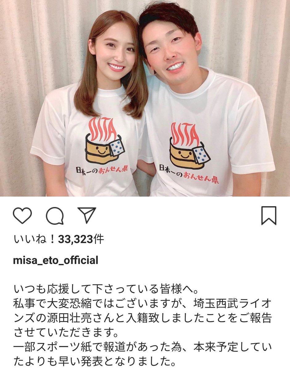 源田壮亮結婚 源田壮亮結婚