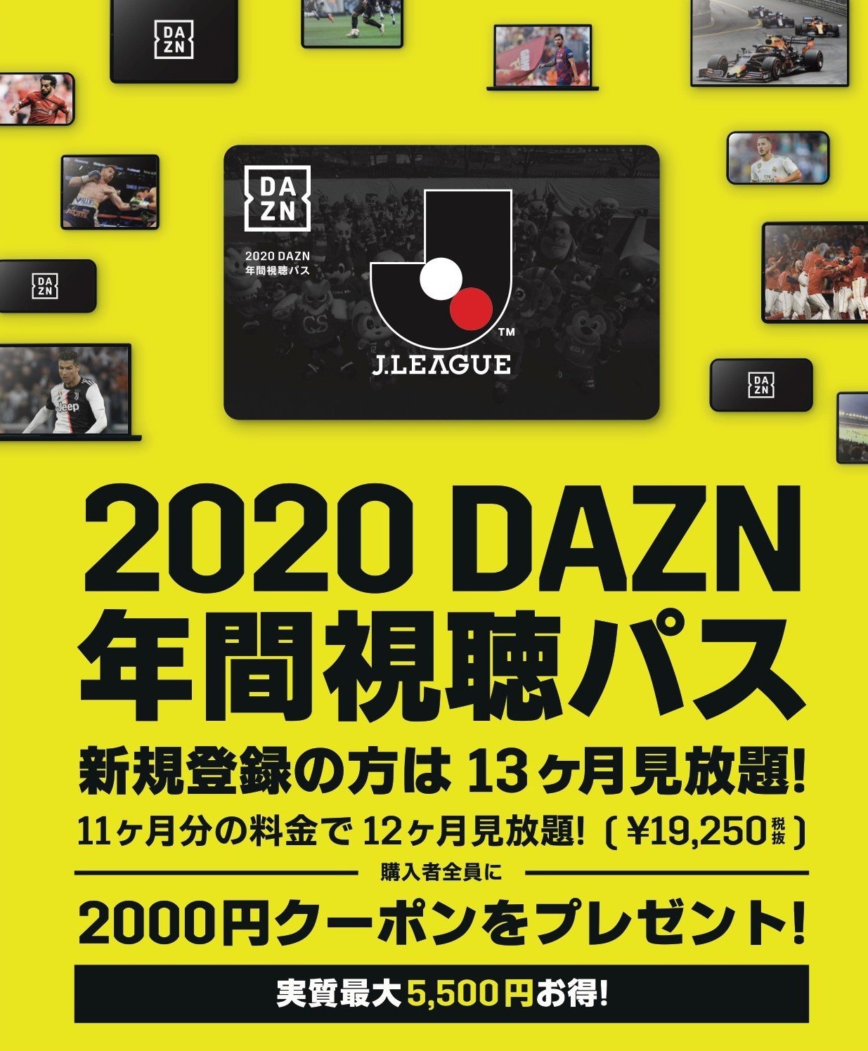 ロアッソ熊本 Official Dazn 年間視聴パスは通常よりも安くお得に12ヶ月間の視聴が可能となり ロアッソ熊本オフィシャルショップやホームゲームグッズ売店でご利用いただける2 000円分のグッズ クーポンが付与されます ぜひ Dazn年間視聴パスでロアッソ