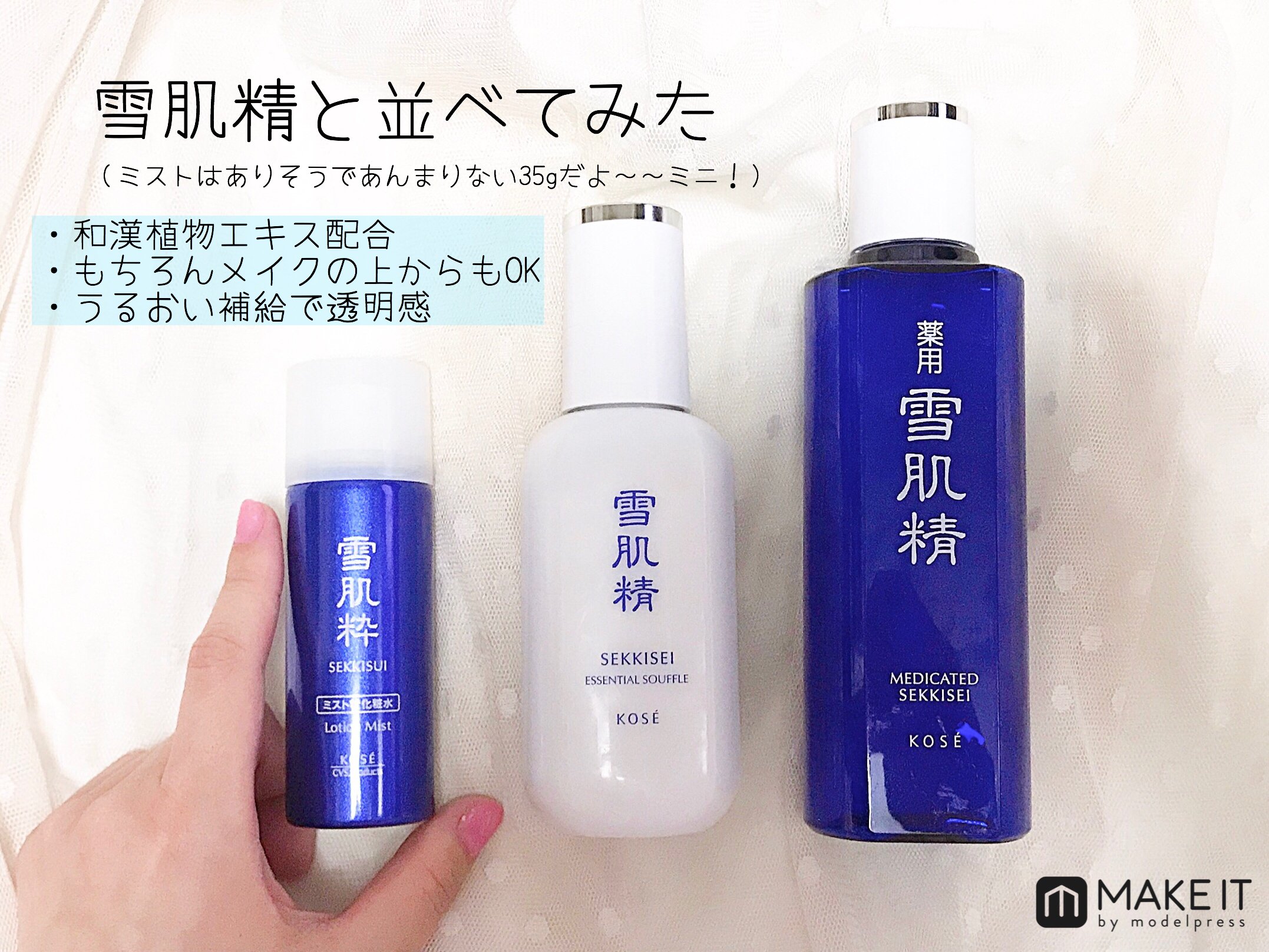 モデルプレスビューティー ついに理想の持ち歩き保湿ミストと出会えた セブンで買える雪肌粋の 化粧水 ミスト N が素晴らしい このサイズ感 持ち歩き用に最適すぎでは しかも500円 持ち歩きミストでうるおいも女子力レベルももっともっとアゲてこ