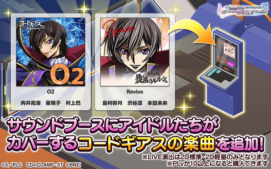 デレステ コードギアス コラボで楽曲 O2 Revive が追加 電撃オンライン