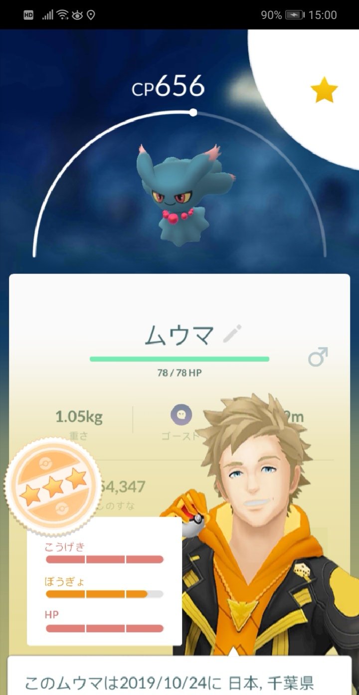 れーじ 血も涙もない極悪非道カウンセラー 家で横になりながらポケgo開いて出てきたムウマ捕獲したら まさかの高個体値でビックリ これでやっとムウマージ作れる W W ポケモンgo ポケモンgoフレンド募集