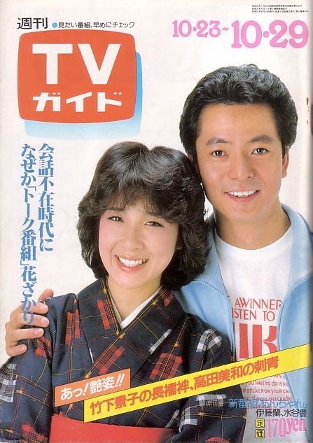 伊藤蘭の現在の年齢は 夫の水谷豊や娘の趣里 若い頃を調査 Lovely