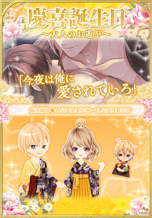 イケメン幕末 公式 در توییتر 10月28日は慶喜の誕生日 慶喜誕生日 大人のお遊び 配信中 限定スチル付ストーリーや 慶喜目線のストーリーが登場 さらに 18年までの誕生日ストーリーを期間限定で復刻中 あの時のあま い誕生日をもう一度 お見逃し