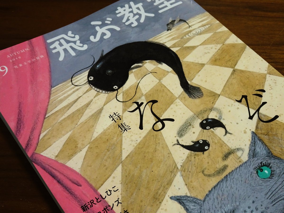 『飛ぶ教室 第59号(光村図書)』は明日発売です!
https://t.co/Nw8oh9Edoz

斉藤倫さんと金原瑞人さんの『レディオ ワン』 刊行記念対談のイラストを担当しました。

『レディオ ワン』(斉藤倫 作)の発売は11/15だそうです。そちらの挿絵も描いています。よろしくお願いします。 