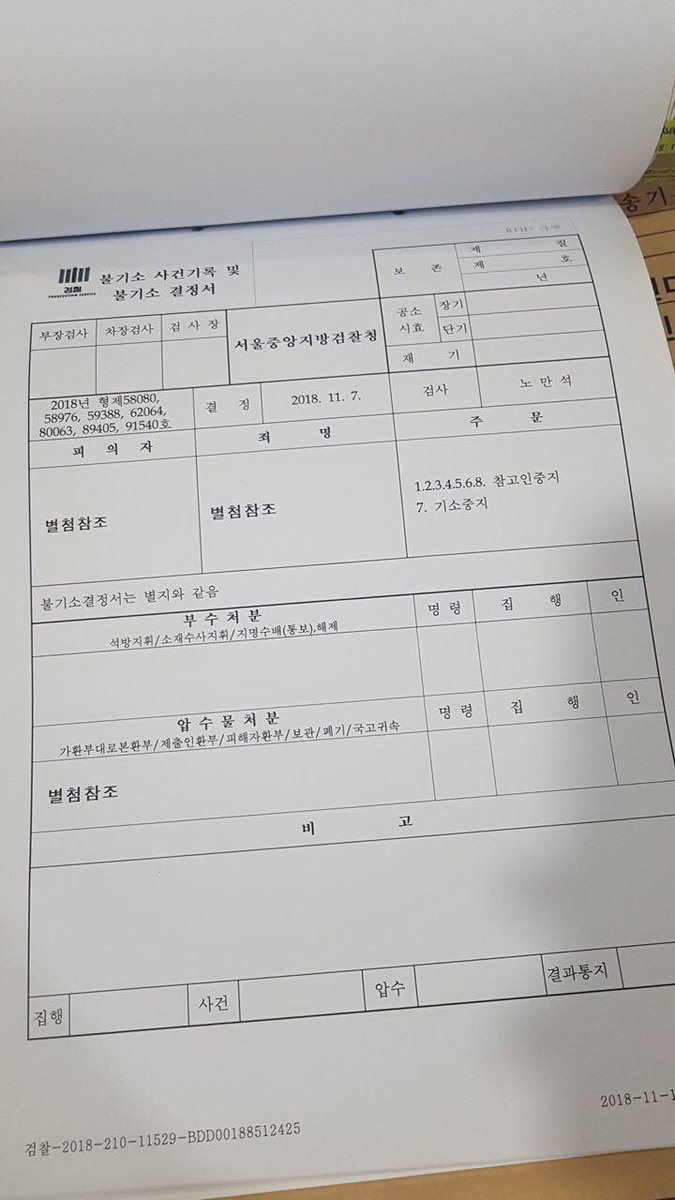 대검찰청 대변인이 오늘 아침 기자들을 상대로 군인권센터가 불기소결정서를 조작했다고 합니다. 윤석열 총장 직인이 찍혀있다는 말을 했더니 위임 전결에 문서 조작까지. 검찰 수장으로서 책임지고 재수사하라는 이야기에 이렇게까지 반응할 일인가 싶습니다. 보도자료 전문 mhrk.org/notice/press-v…