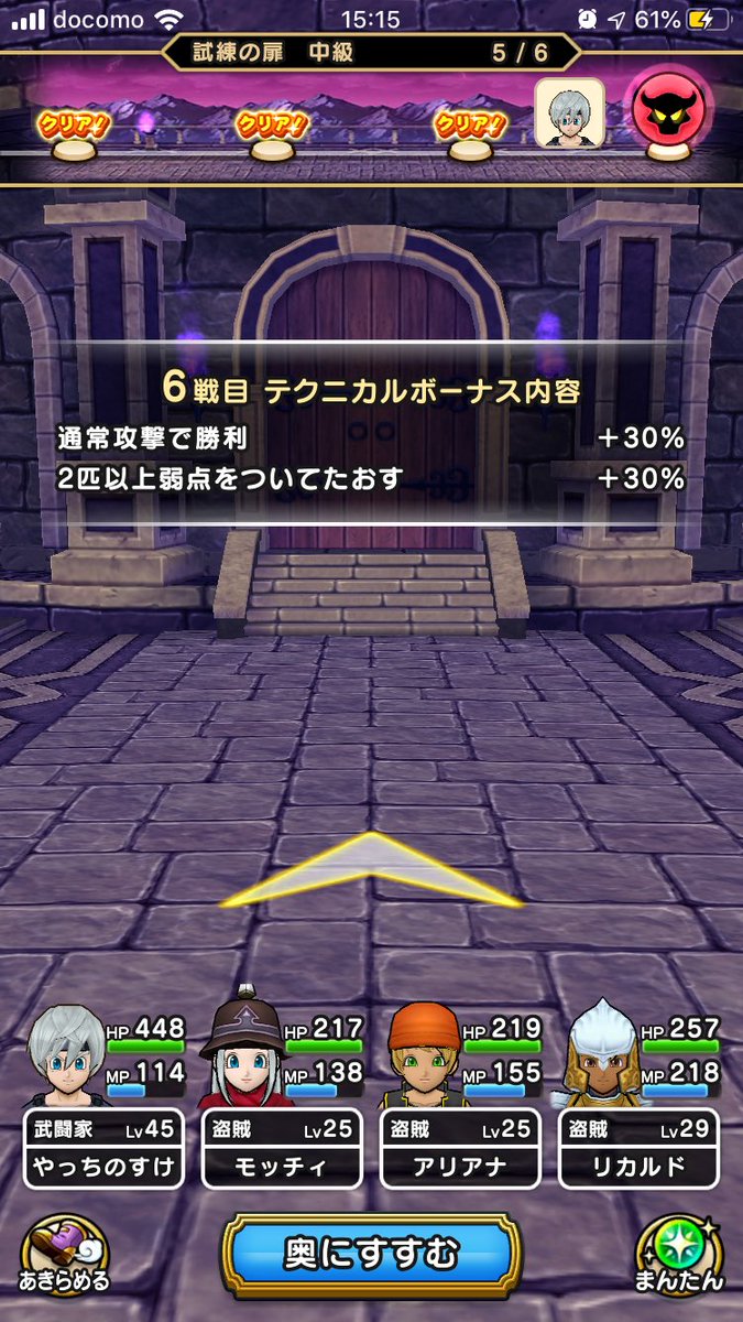 Dqw 攻略 するのがコツ 試練の扉 に挑戦してみたぞｗｗｗｗｗｗｗ ドラクエウォーク攻略まとめ Gs