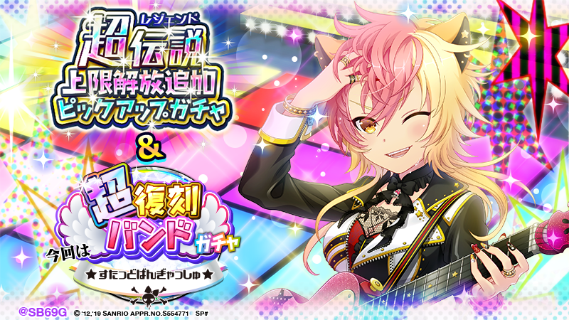 Sb69 アプリ公式 Su Twitter すたっどばんぎゃっしゅ ライナ 正義感がとても強く 困っているミューモンを見かけると放っておけない まだまだ すたっどばんぎゃっしゅのライブはここから本番だぜ 誕生日は5月8日 今週末ゲリラライブ開催 Sb69g