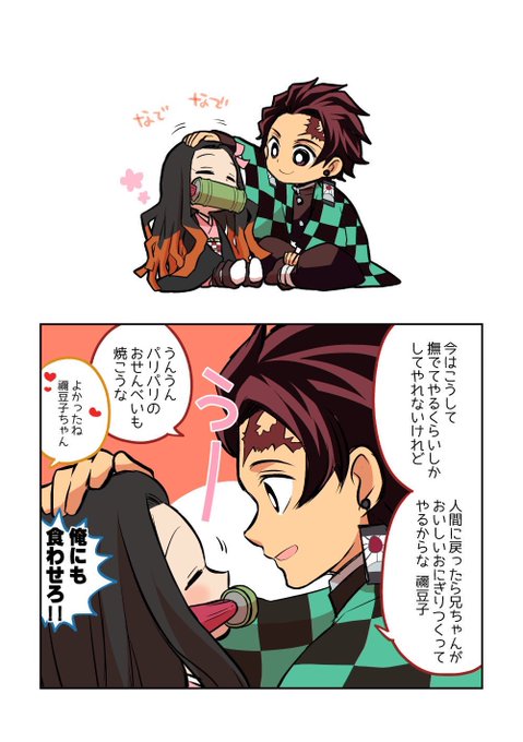 鬼滅の刃】かまぼこ隊からの贈り物for禰豆子🎁 | 理人 さんのマンガ