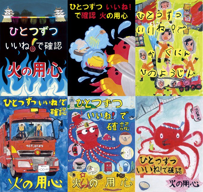 明石市消防局 No Twitter 防火ポスター表彰式を行いました 表彰式 防火ポスター 消防 T Co Ldkdkunejm 明石市消防局 No Twitter 防火ポスター表彰式を行いました 表彰式 防火ポスター 消防 T Co Ldkdkunejm