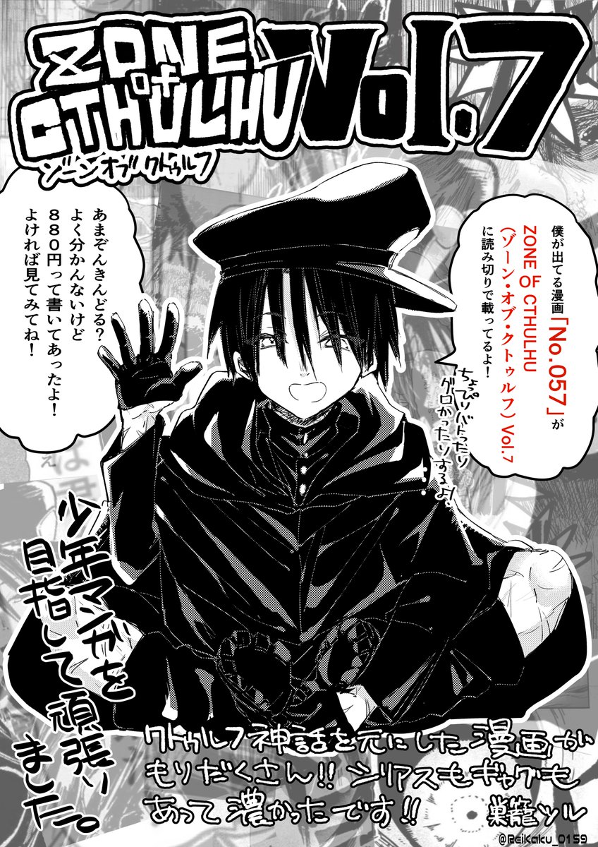 #ゾーンオブクトゥルフ
#クトゥルフ神話
「ゾーンオブクトゥルフVol.7」に漫画を載せていただきました!よろしければよろしくお願いします!
(大慌てで宣伝絵を描く作者の図) 