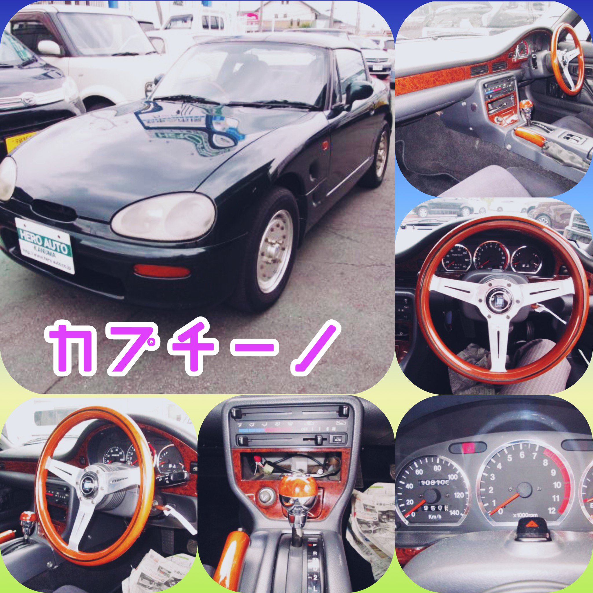 Twitter पर 株式会社 ヒーロー グーネットにてカプチーノを掲載中です ぜひご覧ください ヽ O ﾉ グーネット Gooネット 自動車 車 カプチーノ ヒーローオート ヒーロー Hero 栃木県 鹿沼市 T Co 5kf38qsnq2 T Co Hcnrygso2n