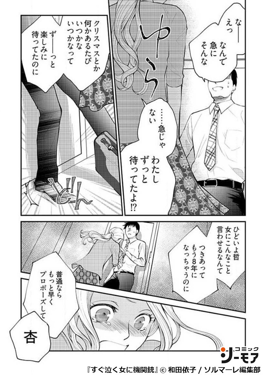 Comic Cmoa Pr 周りの人間を見下し悪いことはすべて誰かのせいにしながら 彼との結婚だけを夢見て生きる アラフォーの杏 あん しかしある日 T Co Rgmks7i5r2