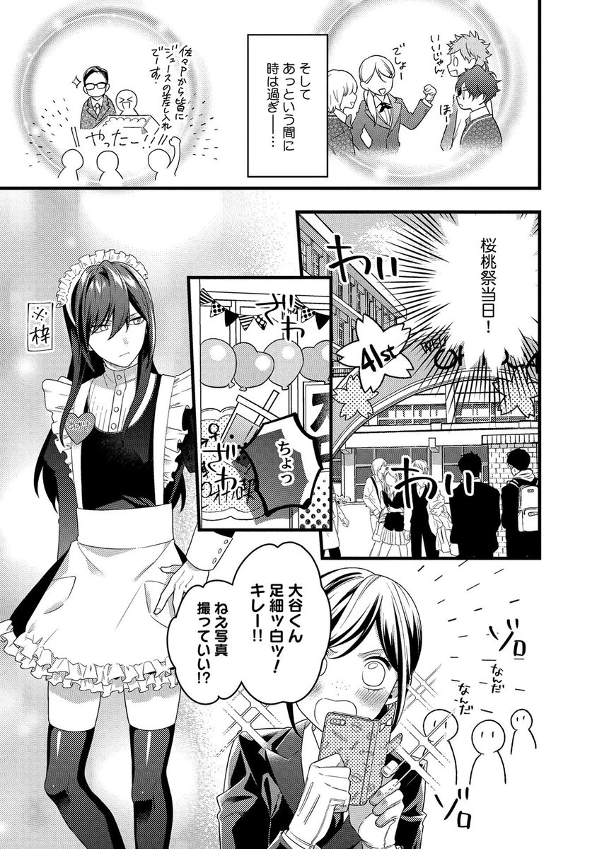 ガーリッシュ編集部 G Lish11月号vol 1掲載作品 夏尾先生 思春期チェリーバレット 3 Story 今日も今日とて朝陽に欲望のまま抱いて欲しい梓は 文化祭の出し物でhなメイド姿に大変身 しかし朝陽の反応はイマイチで