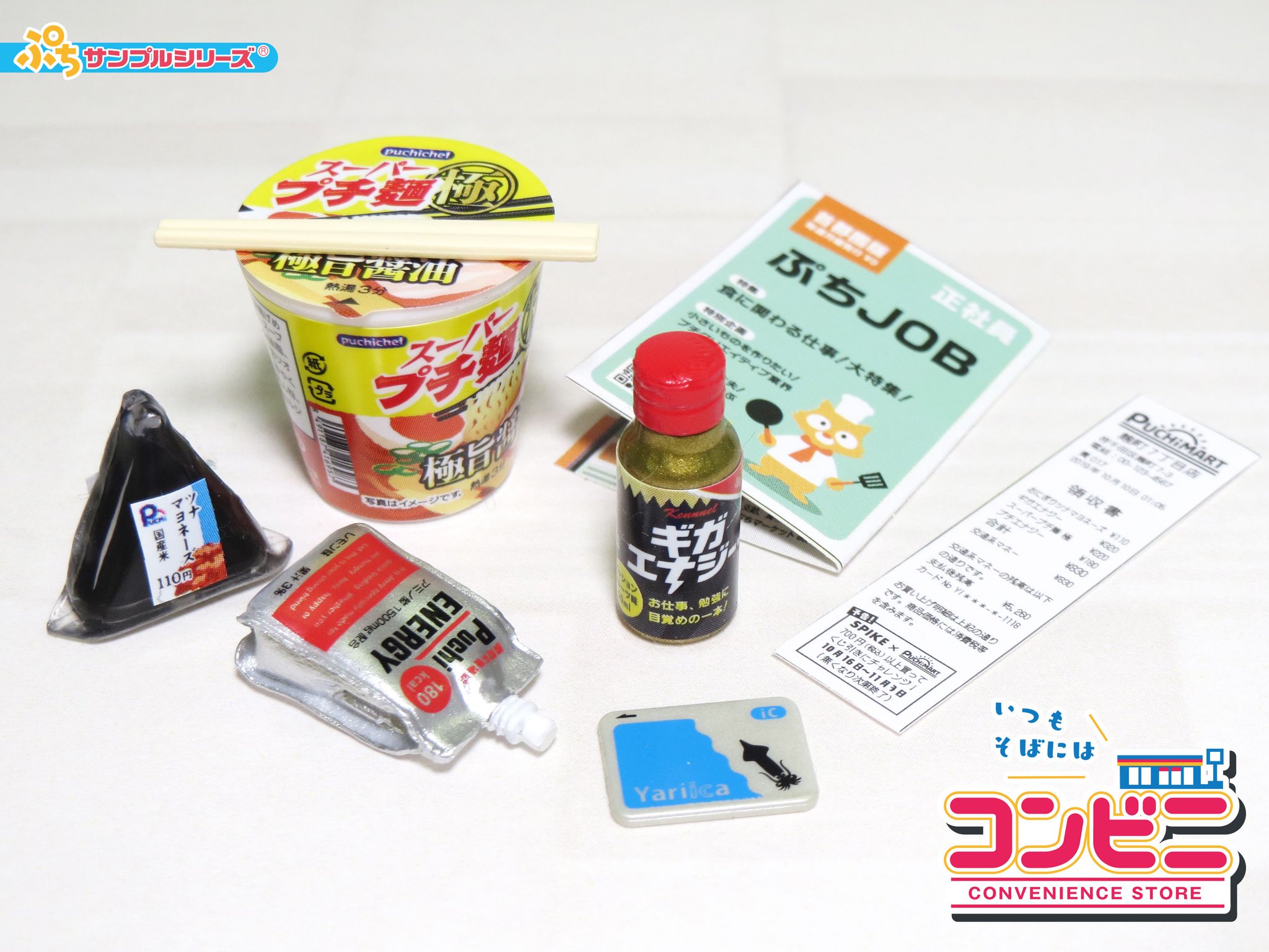 リーメント いつもそばにはコンビニ 全8種類 リーメント ぷちコンビニ