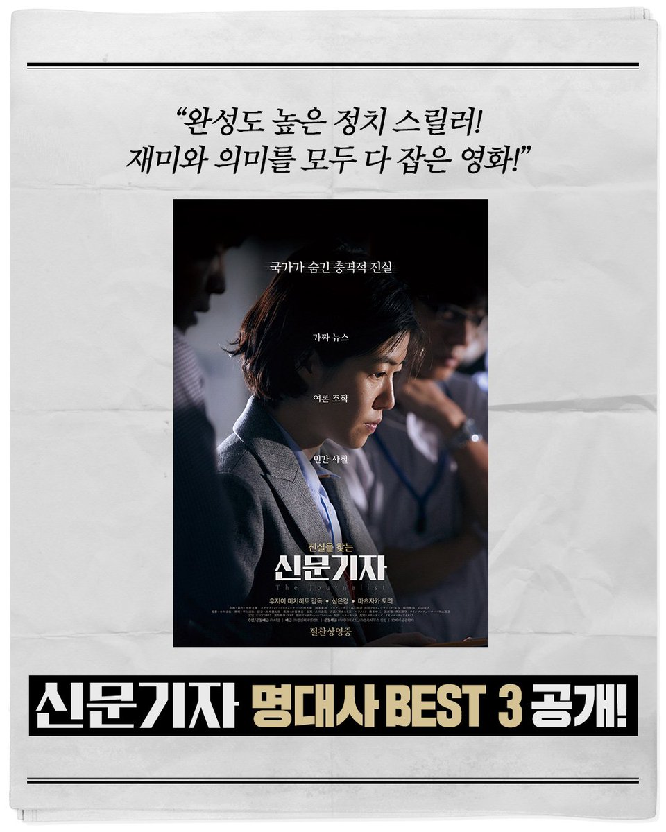 공감x감동 200%🙌🏻 <신문기자> 뼈 때리는 명대사 BEST 3! 한마디, 한마디 묵직한 메시지 느껴지는🤔 <신문기자> 절찬상영중! CGV👉🏻 http://cgv.kr/Ls6b3R8...